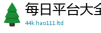 2025新澳门免费传真含7777788888管家婆老家三肖四码